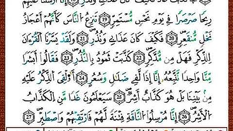 ختمة مصحف التجويد برواية قالون الصفحة رقم 529