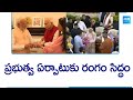 ప్రభుత్వ ఏర్పాటుకు రంగం సిద్ధం | NDA All Set For Oath Taking Ceremony | Modi Again | @SakshiTV