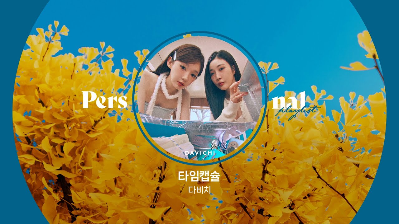 완벽한 가을 하루를 만들어줄 플레이리스트🍁 | 다비치, 루시드폴, 이창섭 | 타임캡슐, 꽃이 된 사람, 주르르