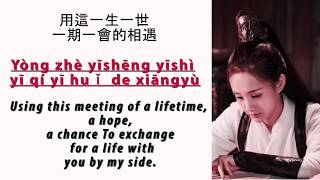 Video thumbnail of "A lifetime waiting for you (Bloody Romance Ost) 一生等你  Lyrics  and english subtitle"