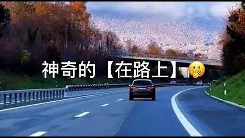 神奇的：【在路上】！ 不论我们持什么样的政治立场，这部台湾政治广告片拍的很美，据说头四天点击量就超过了1000万！创造了历史记录！magical [on the road] - 天天要闻
