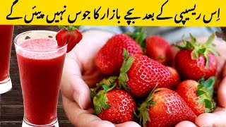 Strawberry Juice/ Healthy juice without fizzy drink By Digital Ami