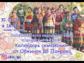 Забайкальский народный хор «Семейские янтари» (г. Улан-Удэ)