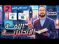حالات If التمني تانية ثانوي ترم اول 2025 الحالة الثانية والثالثة Unit 6 Part 2 حالات If التمني تانية ثانوي ترم اول 2025 الحالة الثانية والثالثة Unit 6 Part 2