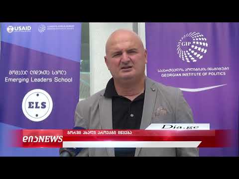 გორში ახალგაზრდებისთვის ახალი პროექტი იწყება