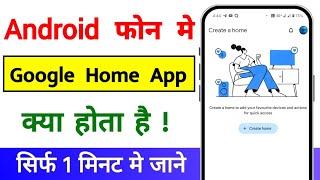 google home app kya hai | google home kya hai | google home app kya kam karta hai