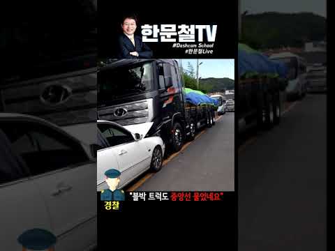 #323. 25톤 카고트럭과 승용차 정면충돌 #shorts
