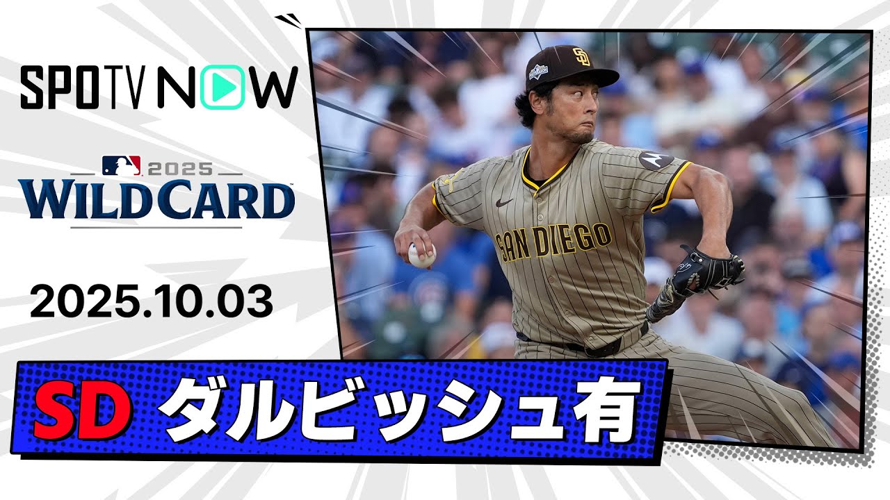 Yu Darvish pitching digest: Padres vs Cubs MLB 2025 Wild Card Game 