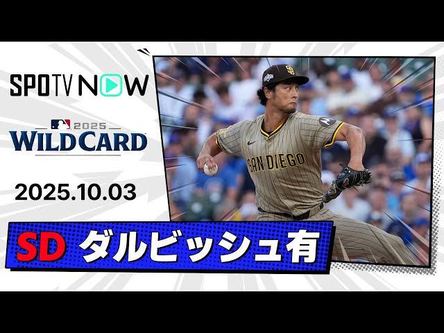 ダルビッシュYuパドレス2025ポストシーズンロッカーROOM選手使用