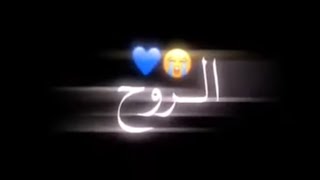 كرومات اغاني عراقية تصميم شاشه سوداء بدون حقوق?✨اغاني??عراقيه حب ❤️ حالات واتساب حب❤️