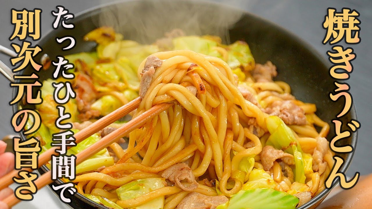 [Это лучший способ приготовить жареный удон] Мы хотели бы познакомить вас с восхитительным жарены...