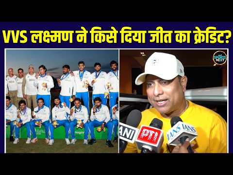 VVS Laxman Interview: Asian Games 2026 में Team India की जीत पर क्या बोले लक्ष्मण | SportsNext
