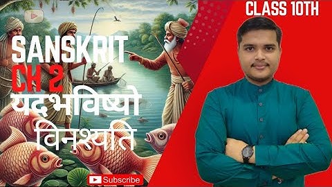 GSEB Class 10th Sanskrit chapter 2 यदभविष्यो विनश्यति explanation #gseb #sanskrit#explained#class10
