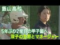 主将と3年生唯一のマネージャーが双子！仲間と目指す５年ぶりの聖地【24/7/4　abnステーション】