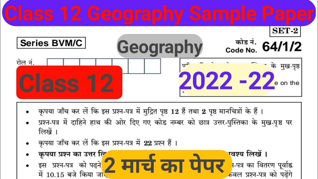 class 12 geography sample paper 202223 class 12 geography question paper 202223 cbse board