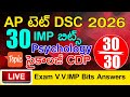 AP DSC 2026 క్లాస్ రూమ్ సైకాలజీ ముఖ్యమైన బిట్స్ మరియు సమాధానాలు లైవ్ పరీక్ష | AP DSC 2026 | AP DSC
