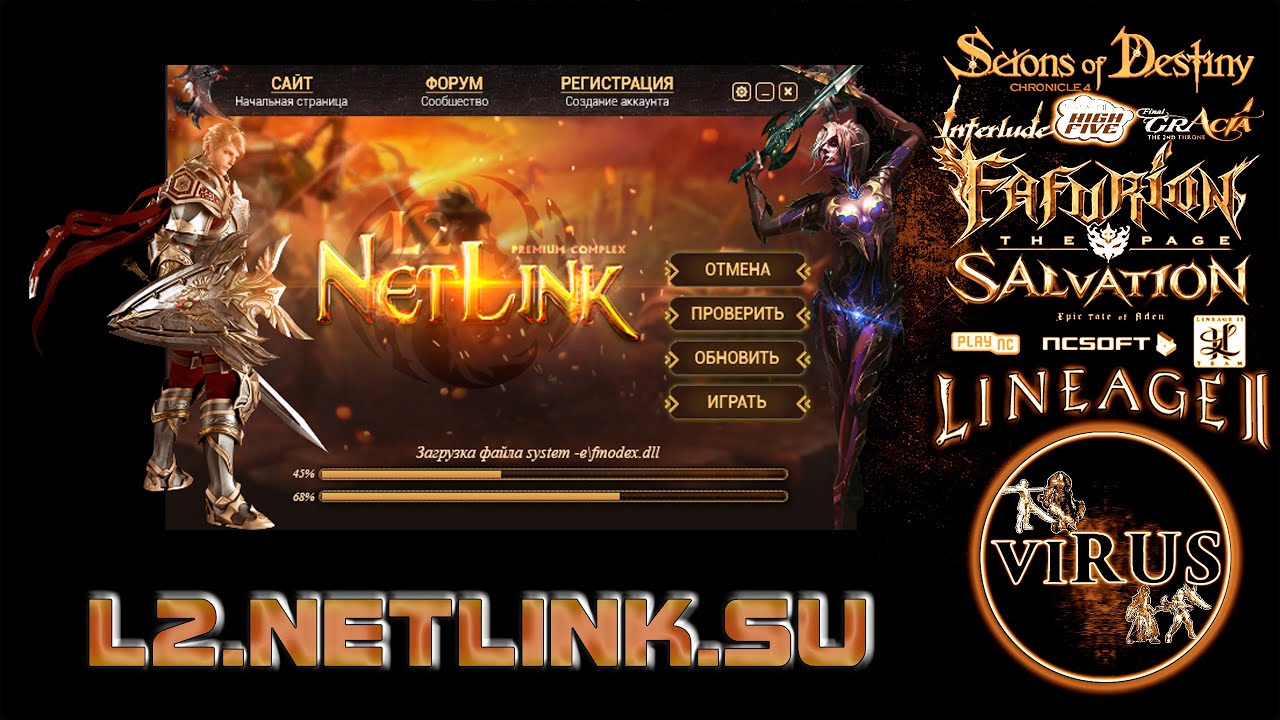 The new Updater to www.L2.Netlink.Su √i®uS - YouTube