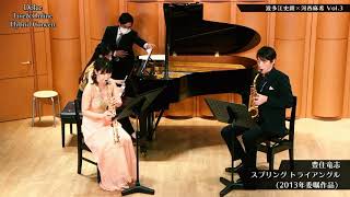 Spring Triangle | Tatsuji Toyozumi (SaxophoneDuet & Piano)