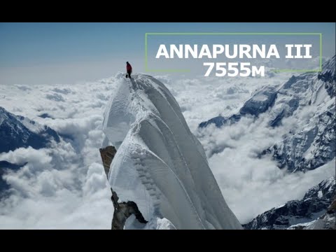 Видео: Как высоко Аннапурна?