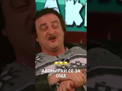 Шишо Бакшишо за тъщата 😂😂 #shorts #comedy #funny #slavi #viral #смях # ...