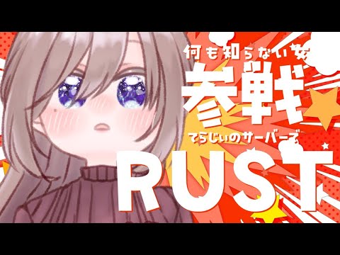 【RUST/ #TJA4RUST 】サボテンに負けた女、生きることを望む【海月まよい/Vtuber】