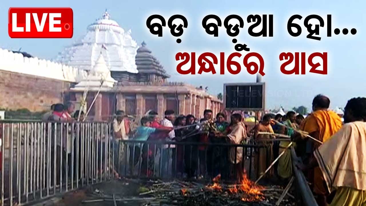 Live | ବଡ଼ ବଡ଼ୁଆ ହୋ...ଅନ୍ଧାରେ ଆସ… | Paya Sradha | Diwali | Puri