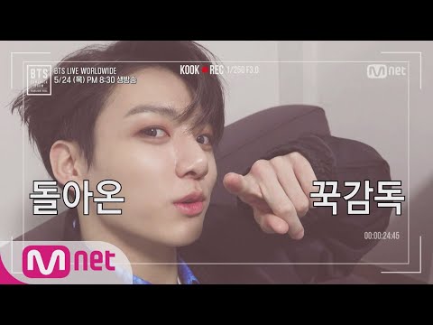 [ENG sub] BTS COMEBACKSHOW - HIGHLIGHT REEL [예고] 돌아온 꾹PD! 꾹감독이 직접 찍고 편집한 컴백쇼 특급 티저! 180524 EP.0