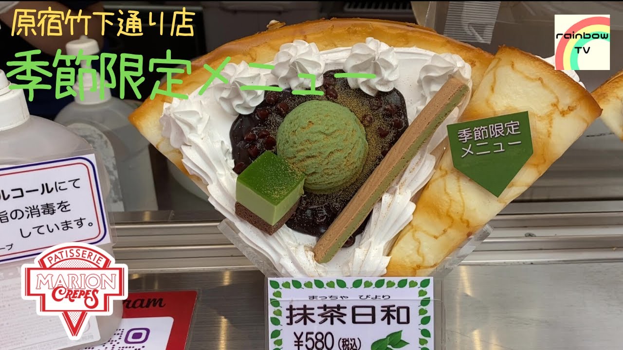 Crepe From Harajuku The Seasonal Limitation Menu Powdered Green Tea Weather Marion Crepe Youtube