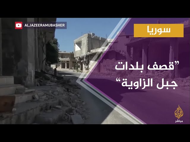 مخلفات دمار القصف الصاروخي من قبل النظام السوري على بلدات جبل الزاوية جنوب إدلب