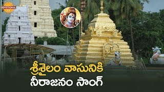 శరశల వసనక నరజన సగ Lord Shiva Songs Telugu 2019 Popular Shiva Songs Devotional Tv