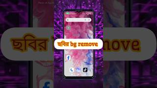 photo bg remove..!   #comedy #video #foryou #jk #shorts #shortvideo