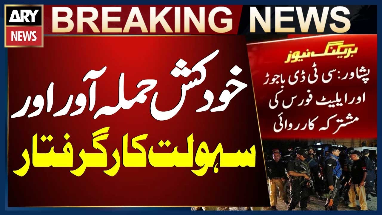 Peshawar: CTD Bajaur and Elite Force Conduct Joint Operation, Suicide Bomber and Accomplice Arrested