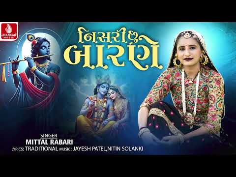 Nisari Chhu Barne | Mittal Rabari - મિત્તલ રબારી | Krishna Bhajan 2026 | Jhankar Music