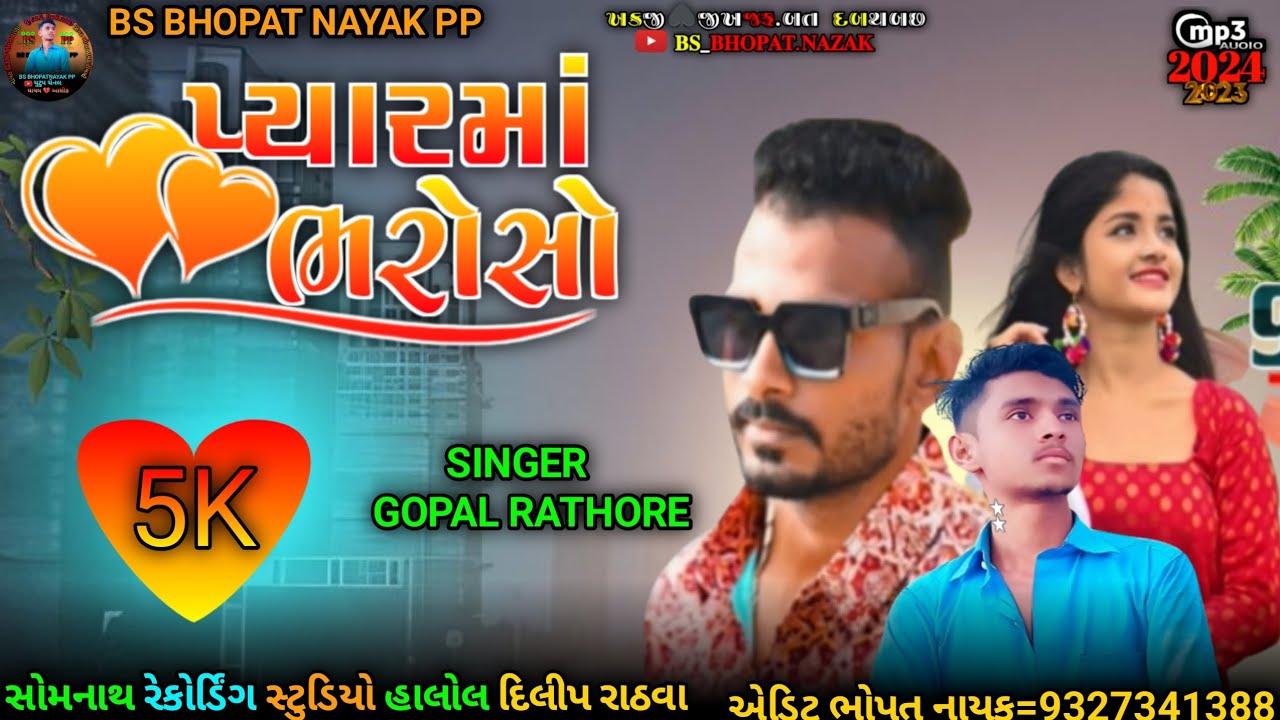 SINGER GOPAL RATHORE TEAMLI 🌹2025BS BHOPATNAYAK PP 🌹 - YouTube