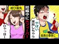 【LINE】安定期に入り遊び回る娘を注意するも言うことを聞かず「ちゃんとやることやってる!」→散々フィーバーした結果、心配していた事態が・・【スカッとする話】