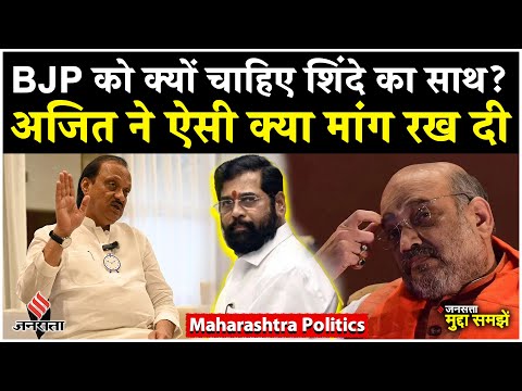 Maharashtra CM Face की लड़ाई में BJP के लिए Shinde क्यों जरूरी हैं?