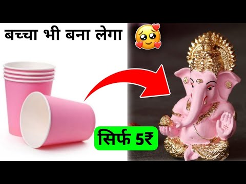 Paper cup ganpati bappa / Ganesha craft ideas / How to make ganpati at ...
