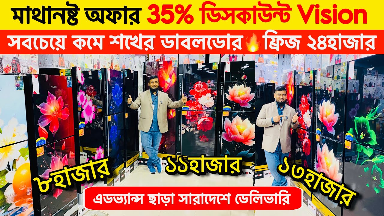 Цены на холодильники Vision Freeze в Бангладеш в 2026 году - Цены на холодильники Vision в Бангладеш