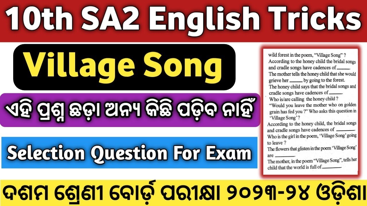 Village Song 10th SA2 English Question Paper 10th SA2 English