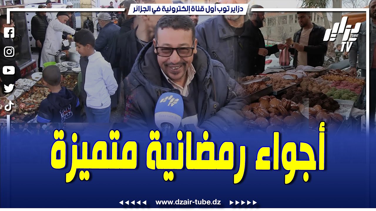 شااهد.. أجواء رمضانية متميزة ببلدية عين ولمان واقبال كبير للصائمين على الماكولات التقليدية والحلويات