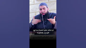 ما معنى أن تزل قدم بعد ثبوتها 