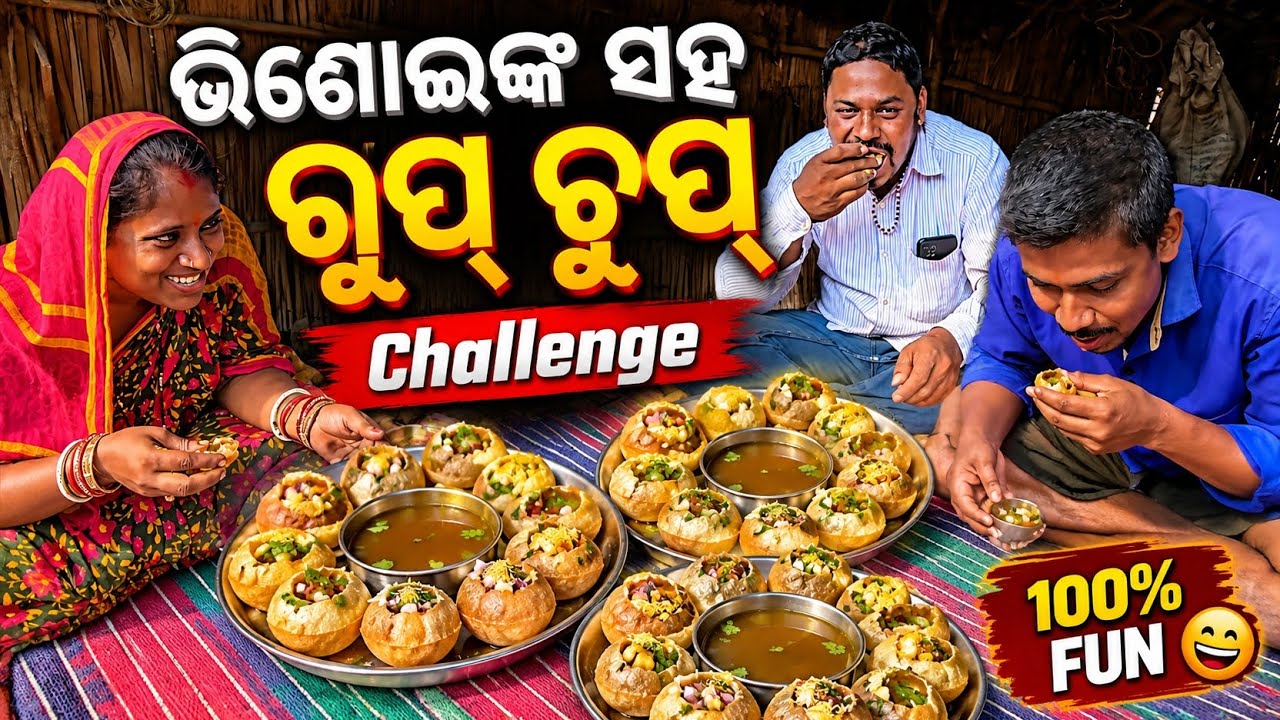 ଭିଣୋଇଙ୍କ ସହ ଗୁପ୍ ଚୁପ୍ Challenge || Odia Family Vlog || Tapan Sanju Family Vlog