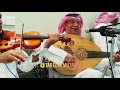 من روائع جلسات الخشابة الفنان القدير سليمان الموسى تصوير طارق المطوع كاسور سعد اليابس 