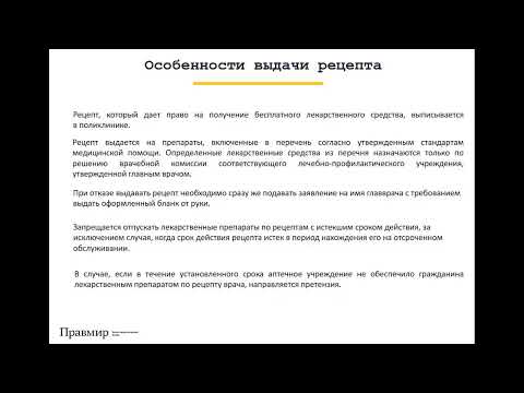 Как помочь гражданину получить лекарственные средства бесплатно