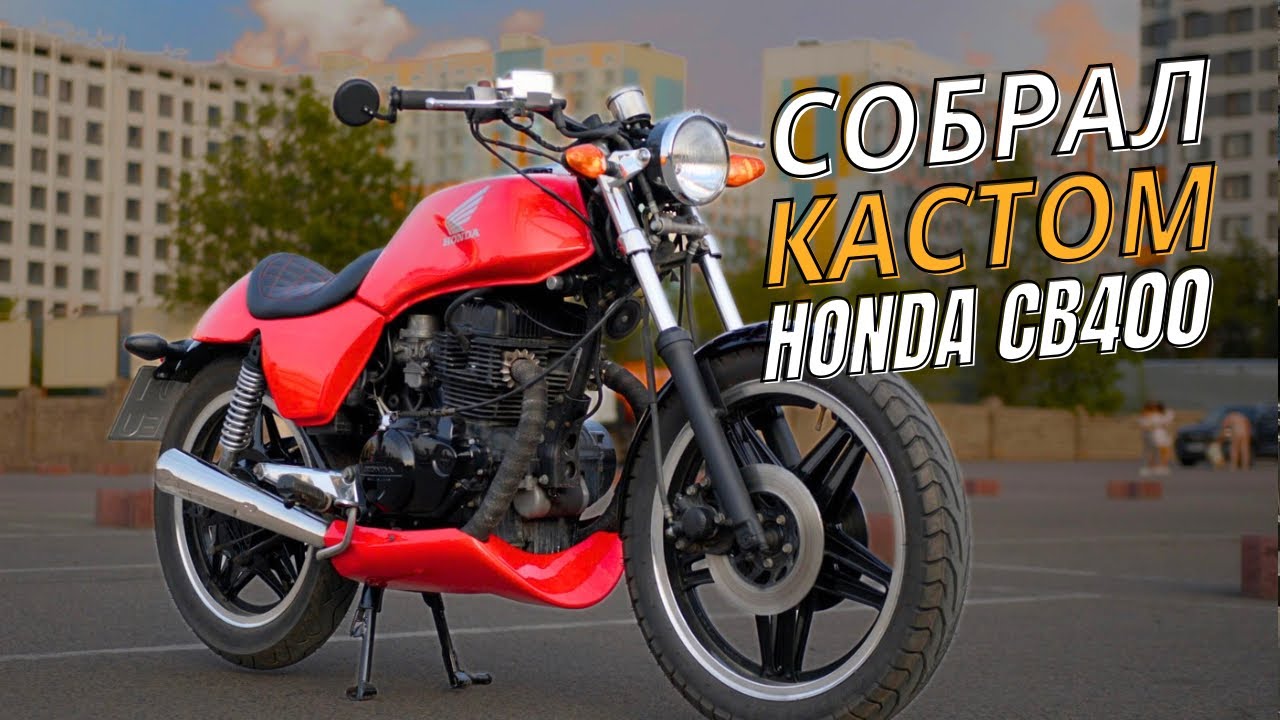 Полностью Собрал Кастомный Мотоцикл Honda CB400N из Кинофильма. ПОЛНАЯ ПЕРЕДЕЛКА МОТОЦИКЛА HONDA