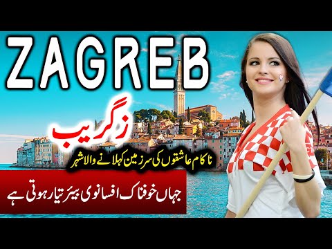 Travel to Zagreb | Zagreb Full History Documentary about Zagreb in Urdu | زگریب کی سیر