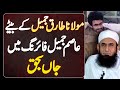 Molana Tariq Jamil Son Asim Jamil Died Due To Firing - Sad Incident Happend in Village Tulamba