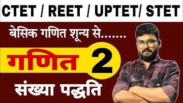 NUMBER SYSTEM || संख्या पद्धति || Class-02 For- CTET  1st , 2nd / REET / KVS / STET / SSC-GD / UPTET