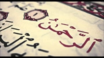 صفوان السويكت سورة الرحمن رمضان 1436