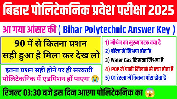 कितना प्रशन सही हुआ है मिला लो😱| bihar polytechnic answer key 2025 | bihar polytechnic question 2025